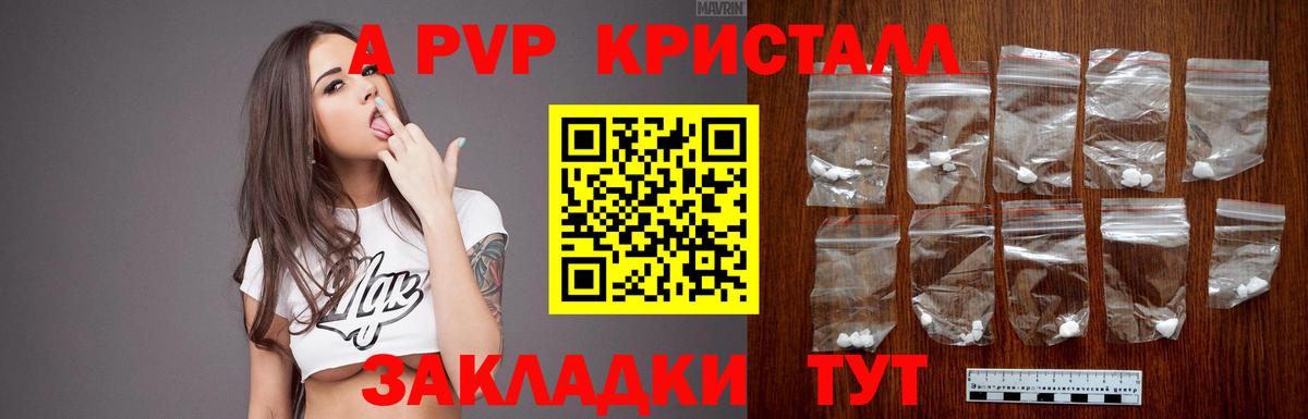 Альфа ПВП Crystall Сердобск