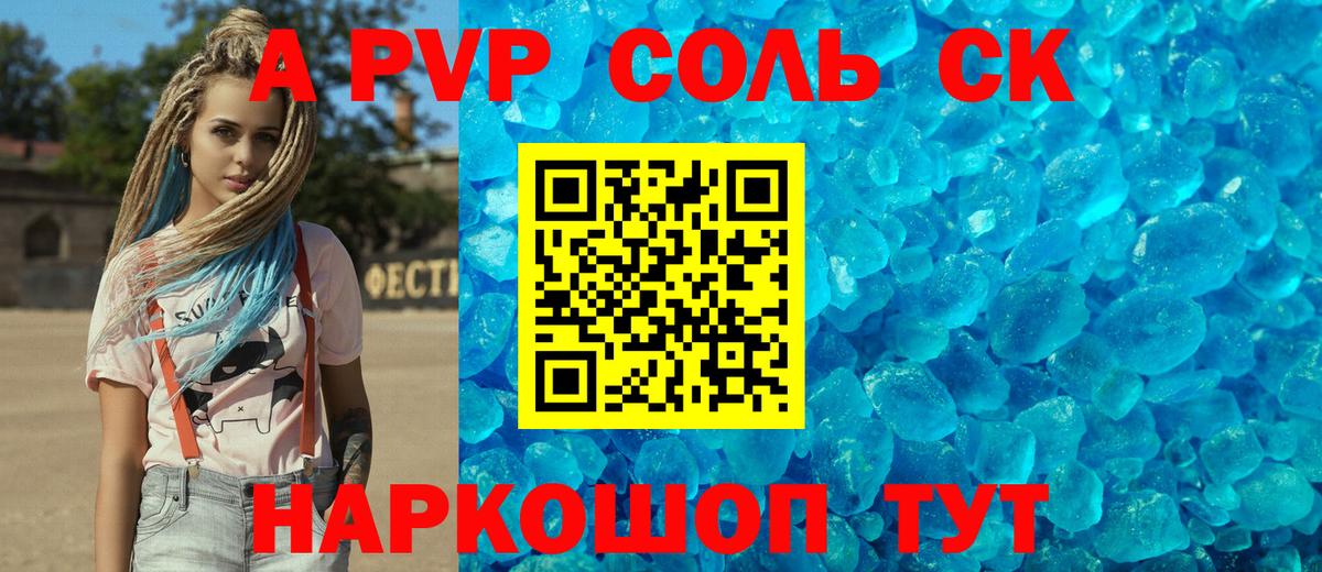 Альфа ПВП Соль  А ПВП мука  Вход с VPN  Сердобск 