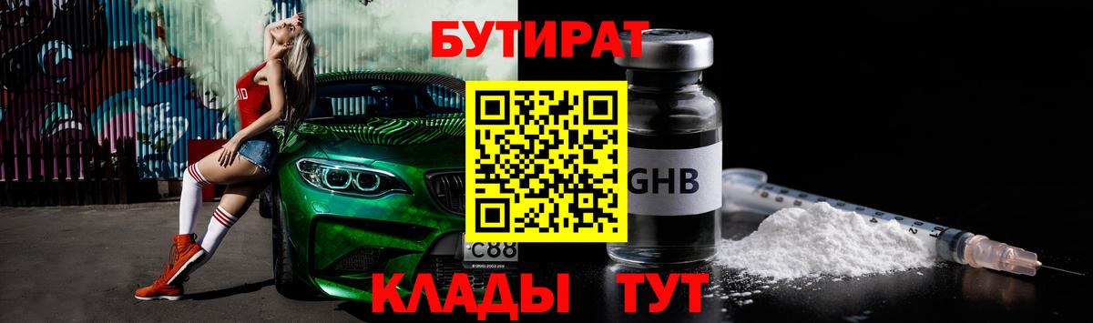 Сердобск  БУТИРАТ 1.4BDO  Вход с VPN 