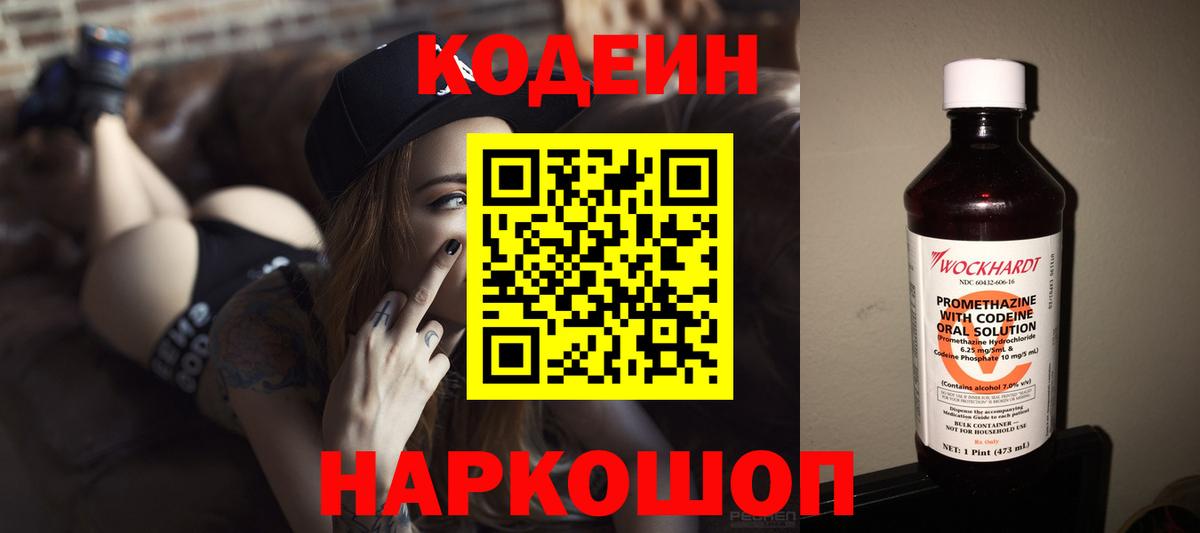 Кодеиновый сироп Lean Purple Drank  Codein Purple Drank  Вход с VPN  Сердобск 