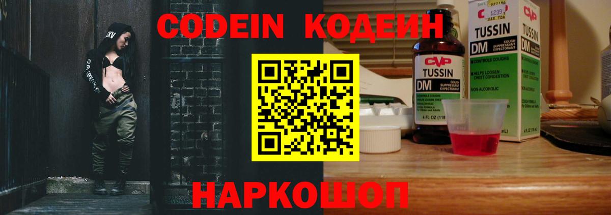 Кодеин напиток Lean (лин) Сердобск