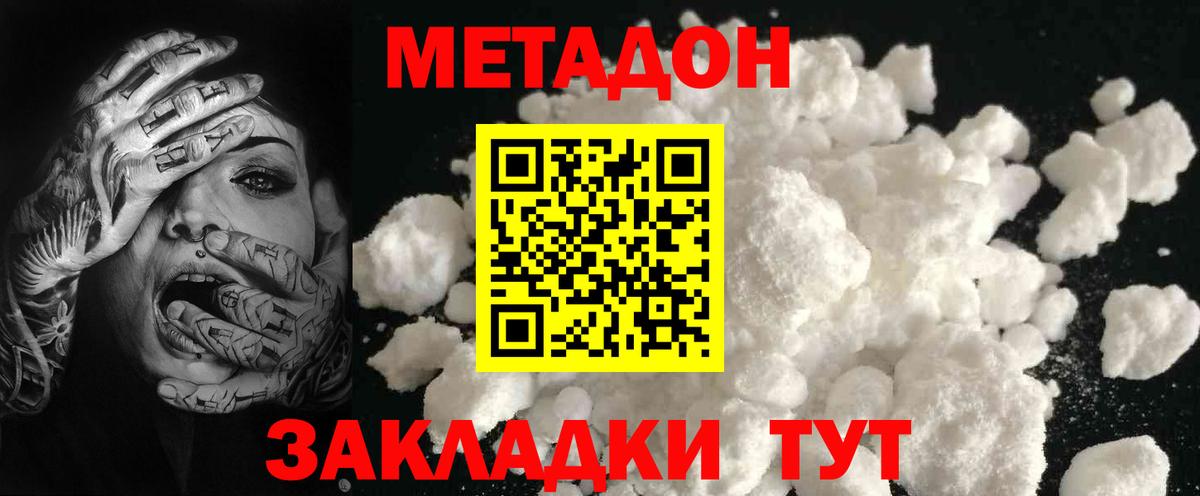 МЕТАДОН мёд Сердобск